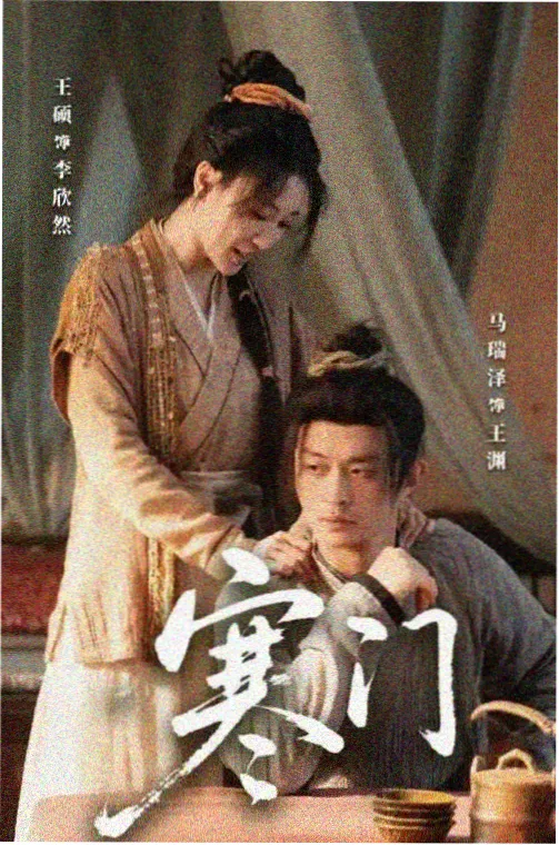 秋霞网电影-琅琊榜3